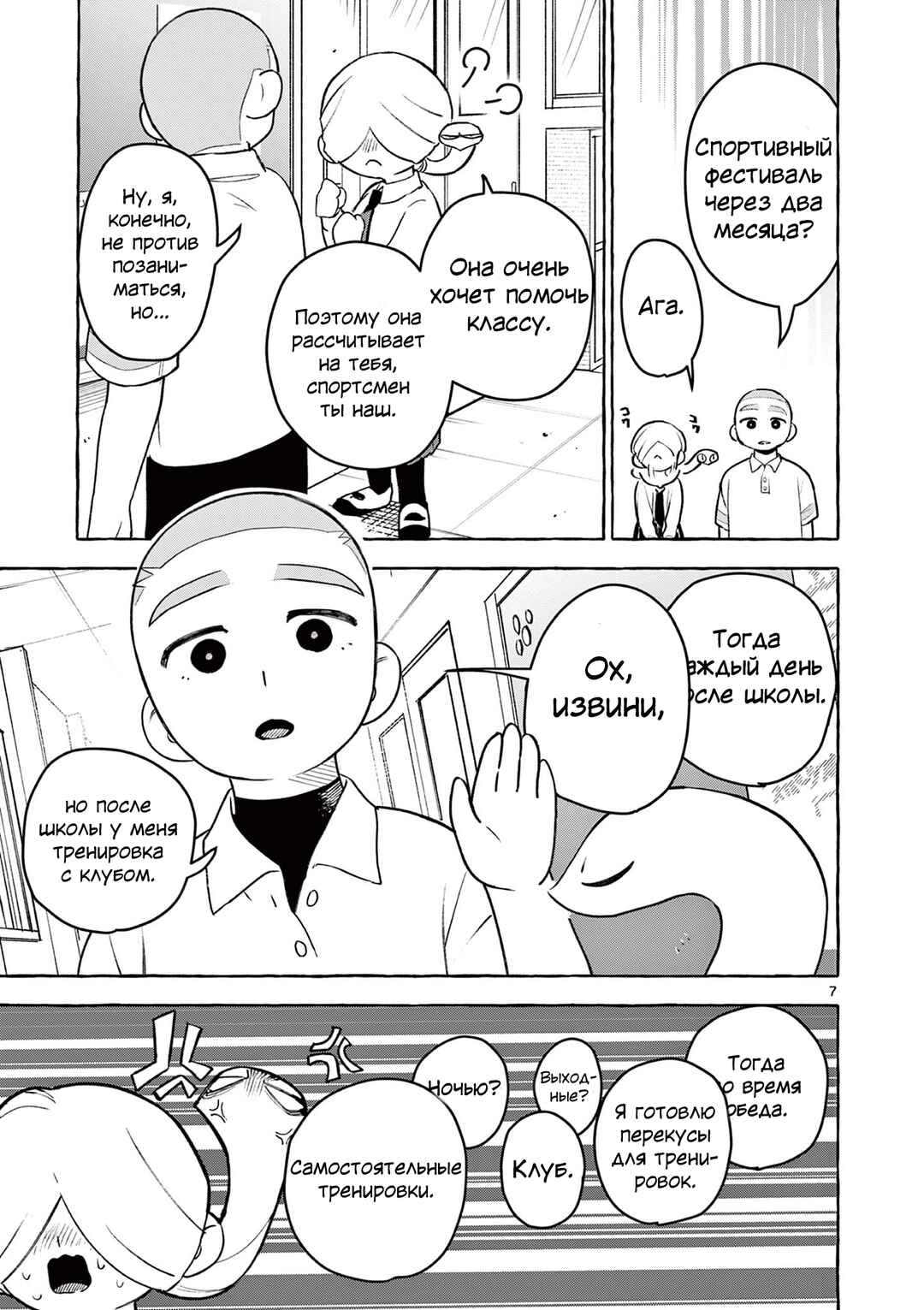 Chapter ? - Page 7