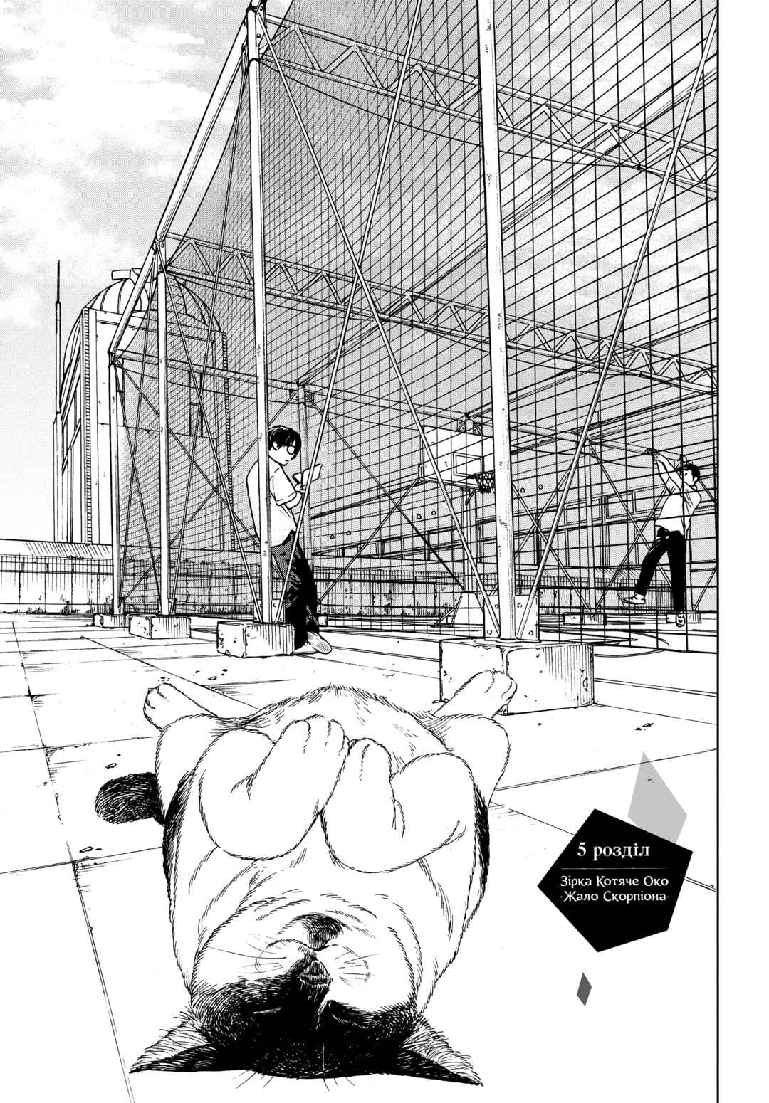 Chapter 5 - Page 1