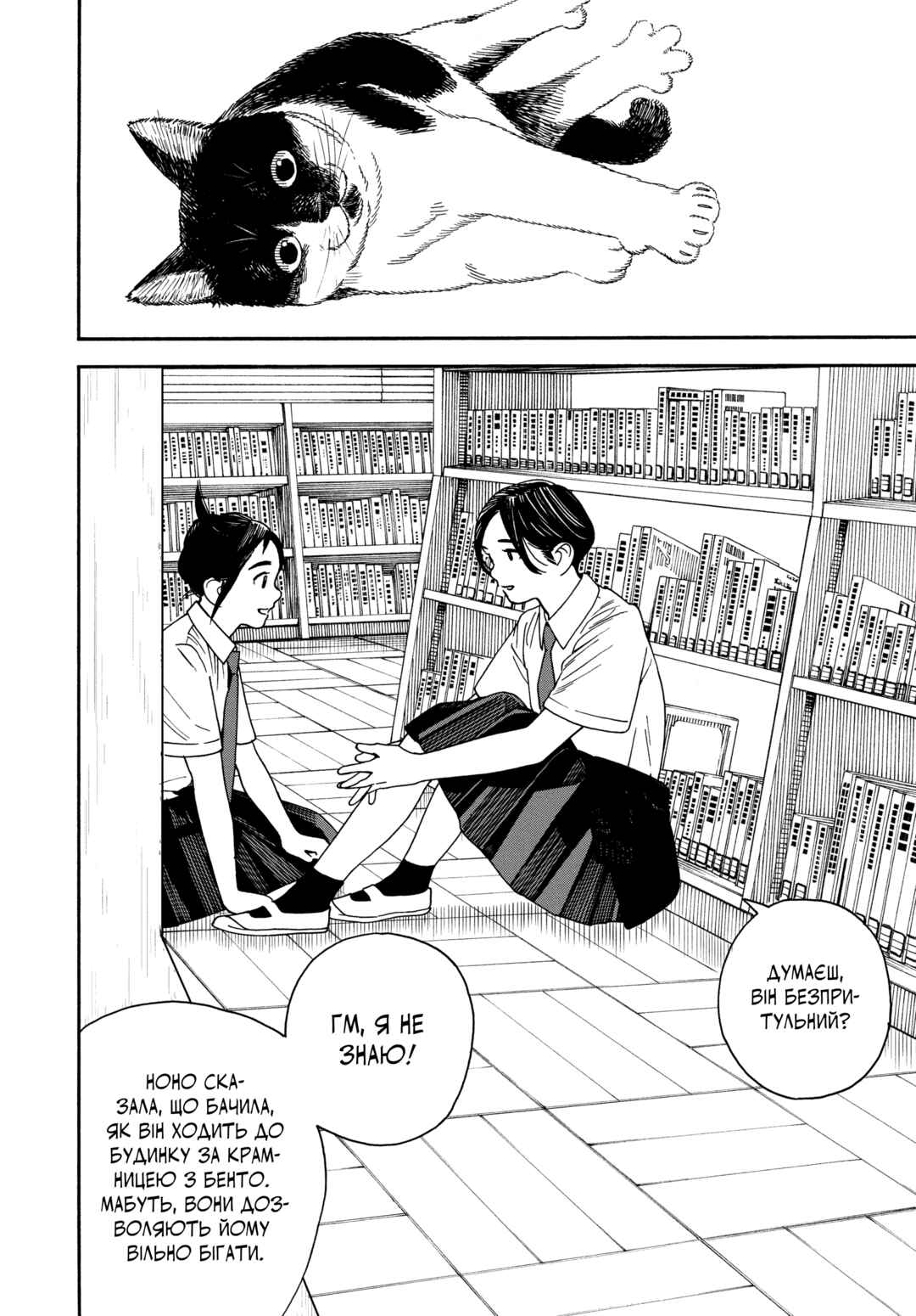 Chapter 5 - Page 2