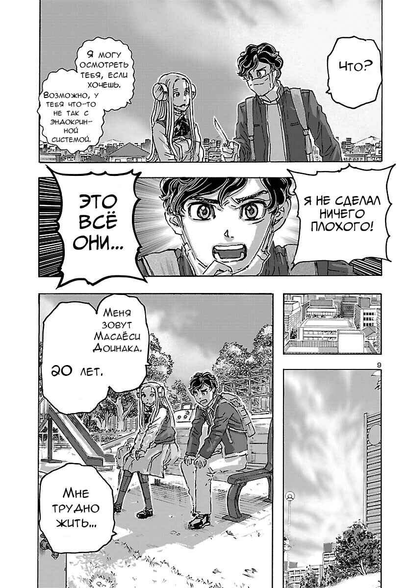 Chapter 41 - Page 10