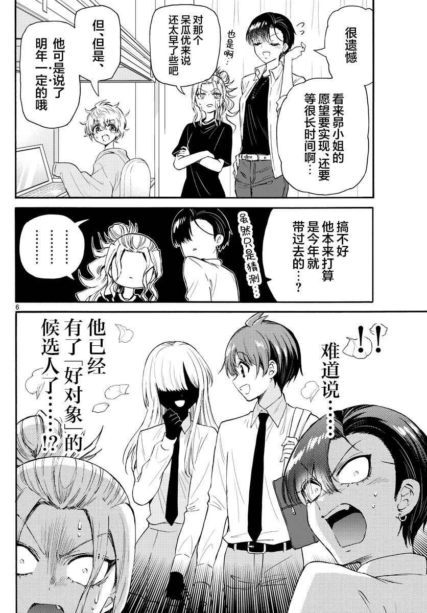 Chapter 67 - Page 6