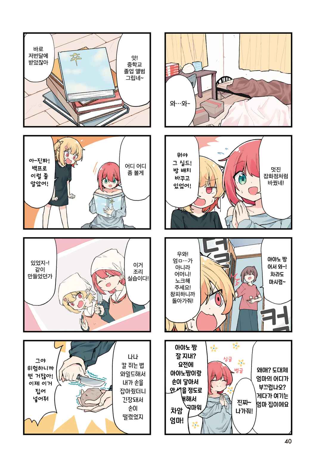 Chapter 4 - Page 2