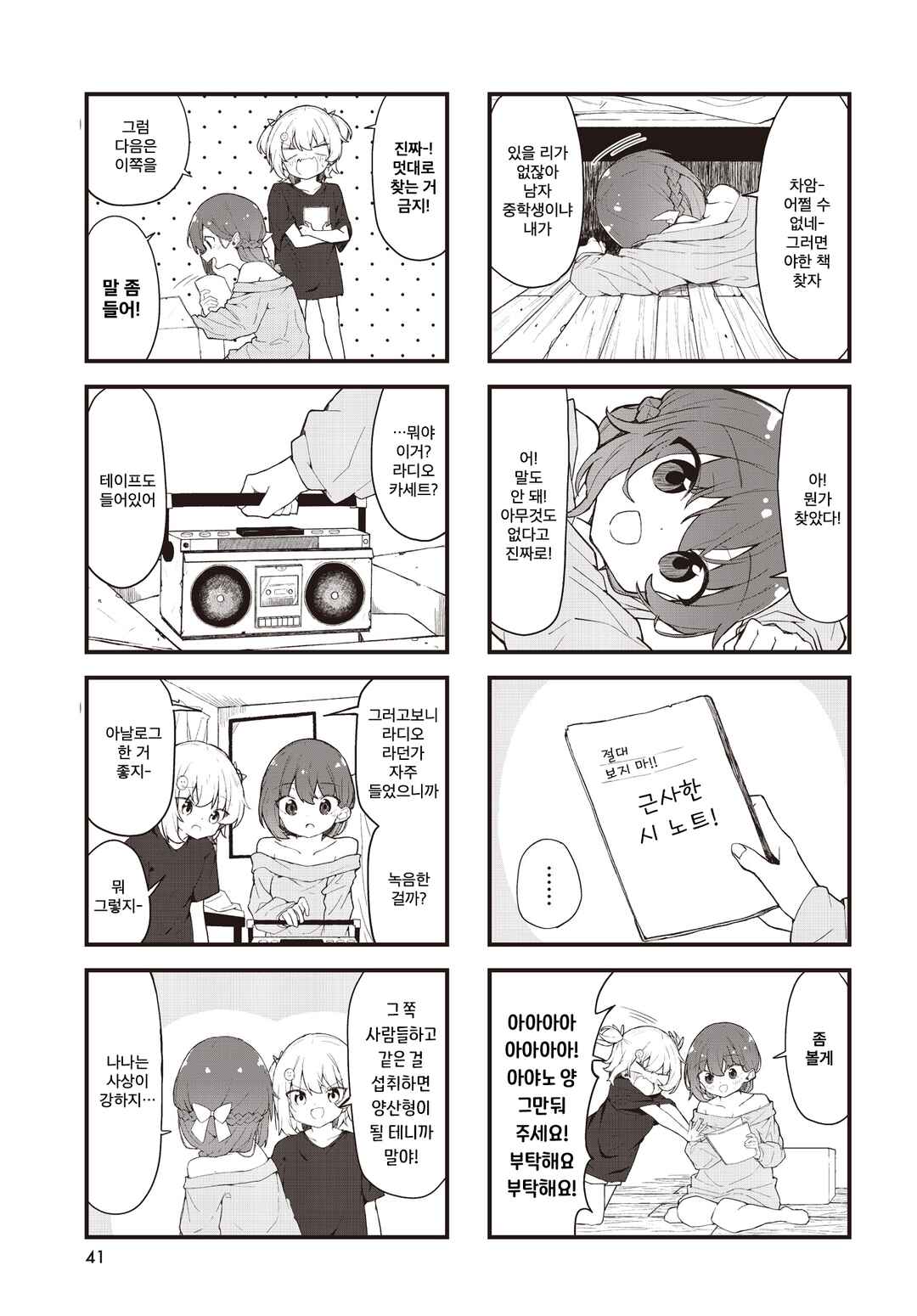 Chapter 4 - Page 3