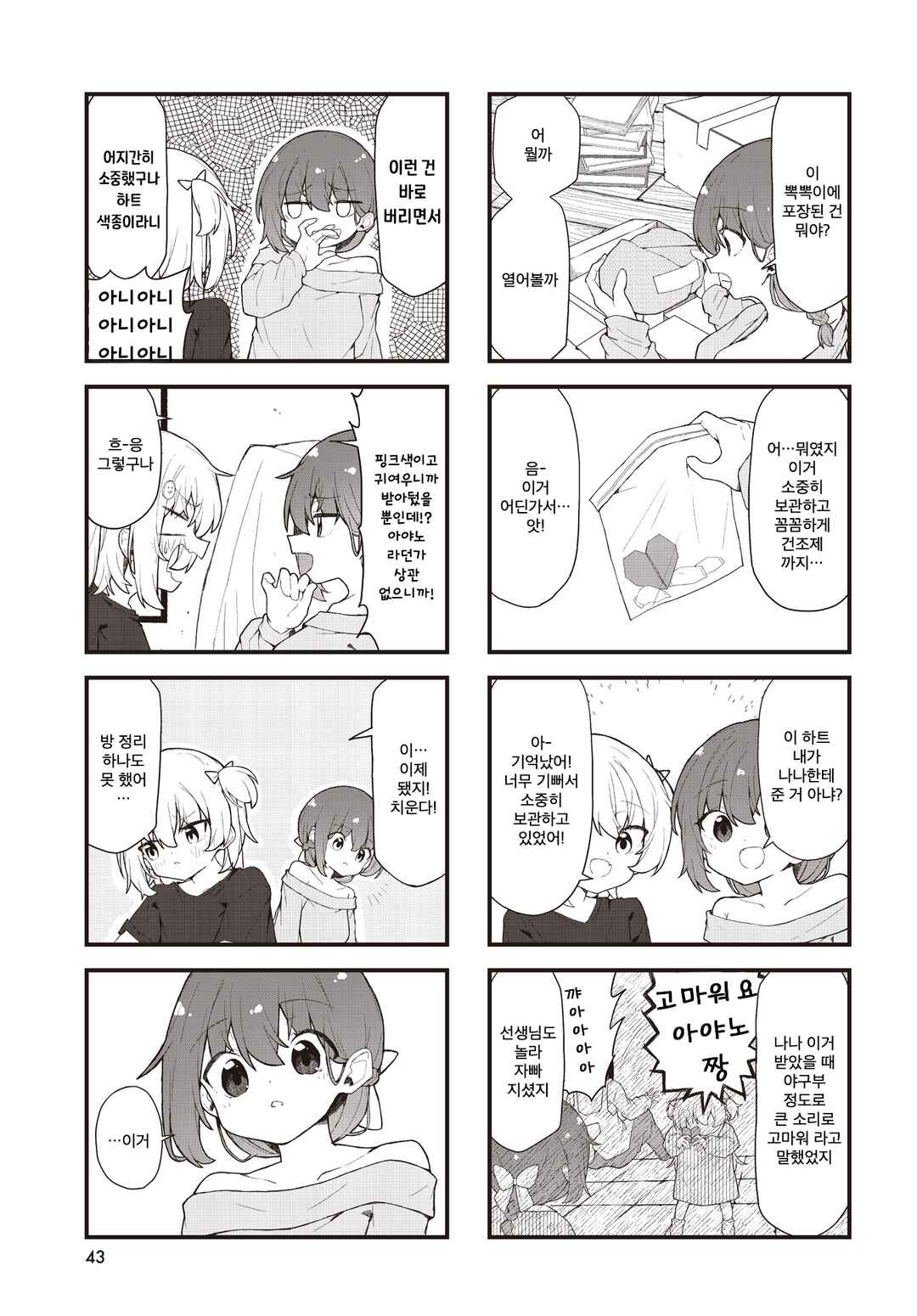 Chapter 4 - Page 5