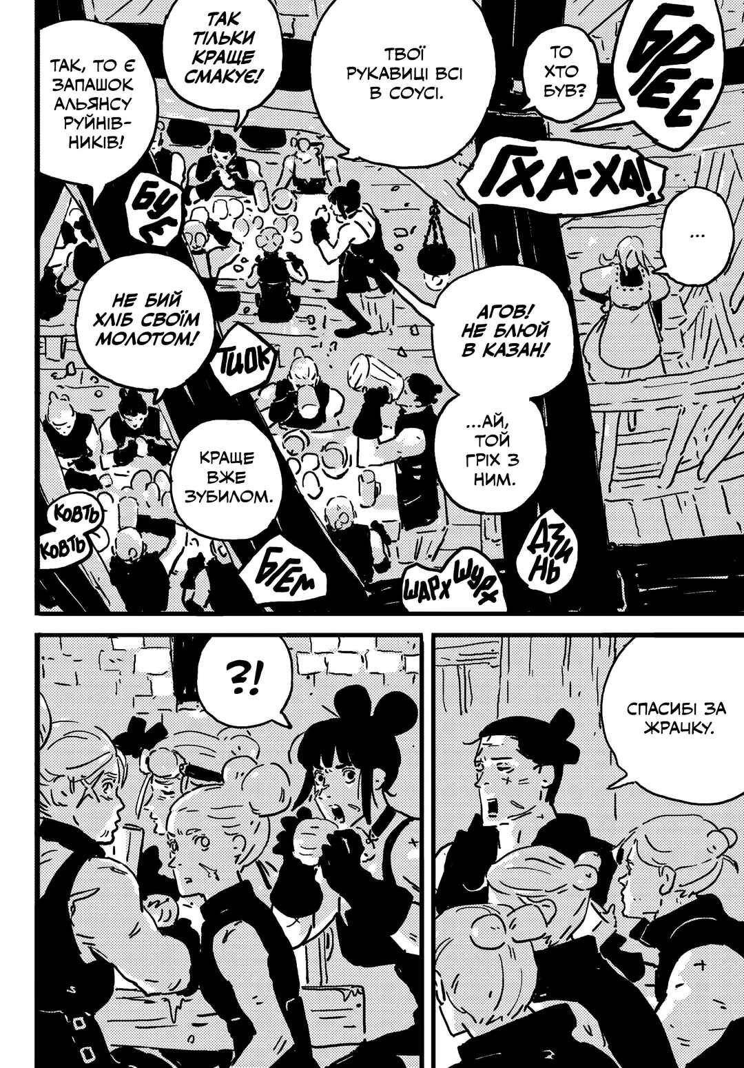 Chapter 21 - Page 6
