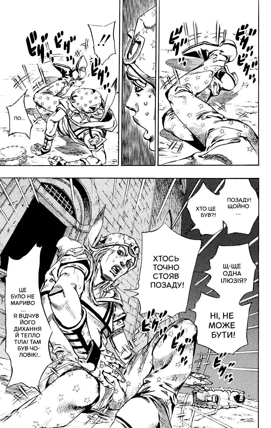 Chapter 58 - Page 6