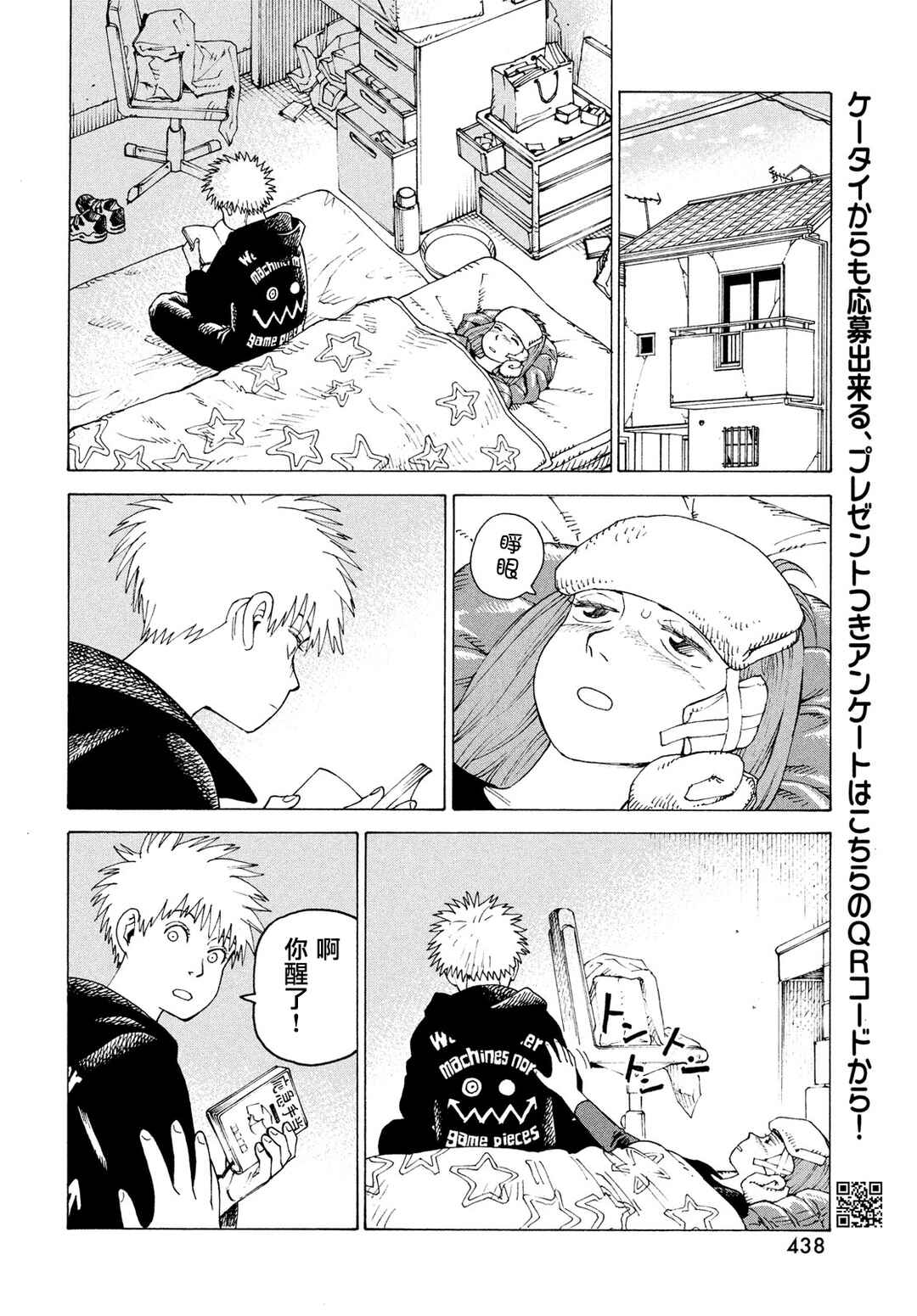 Chapter 77 - Page 14