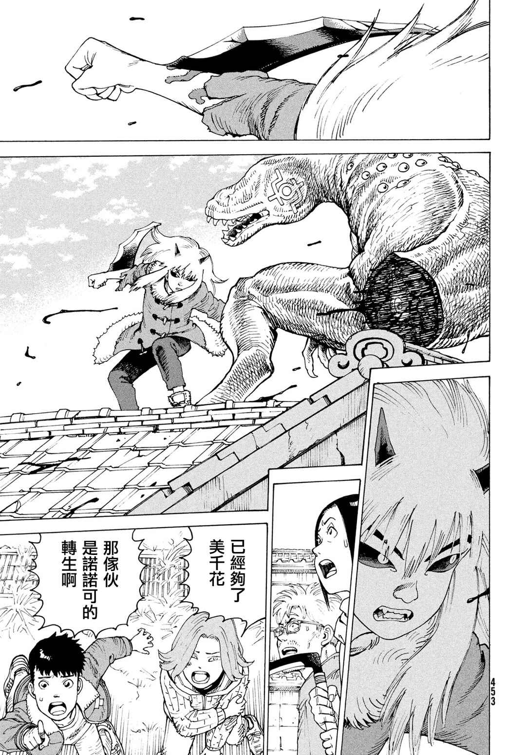 Chapter 77 - Page 29