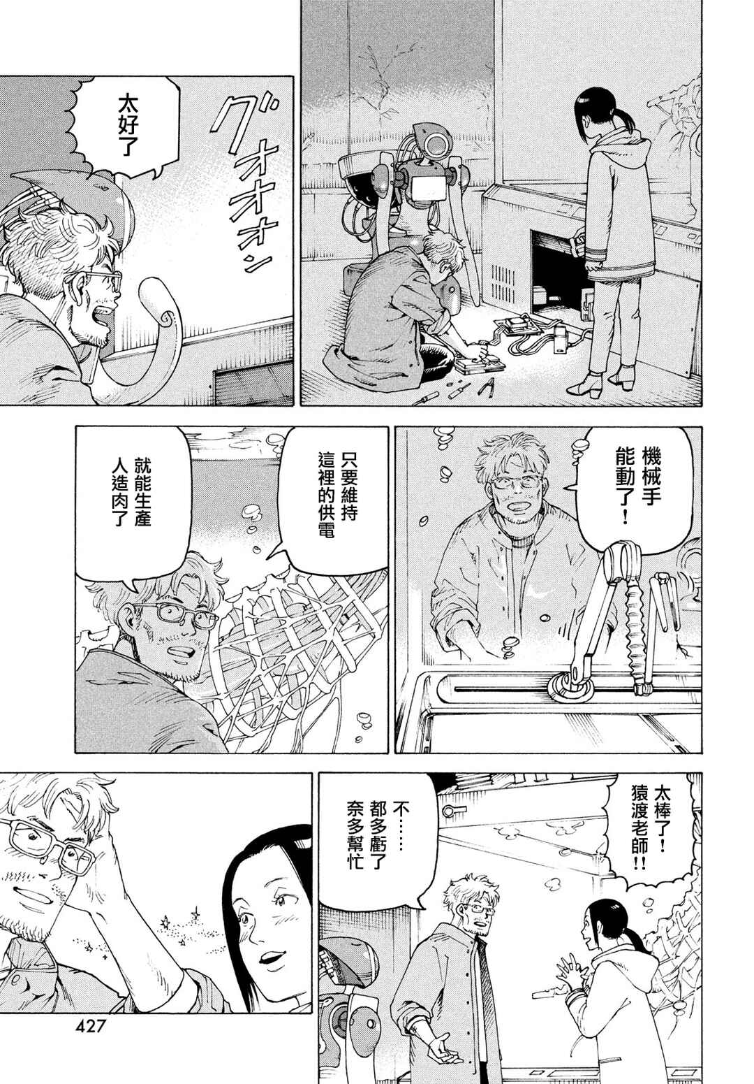 Chapter 77 - Page 3