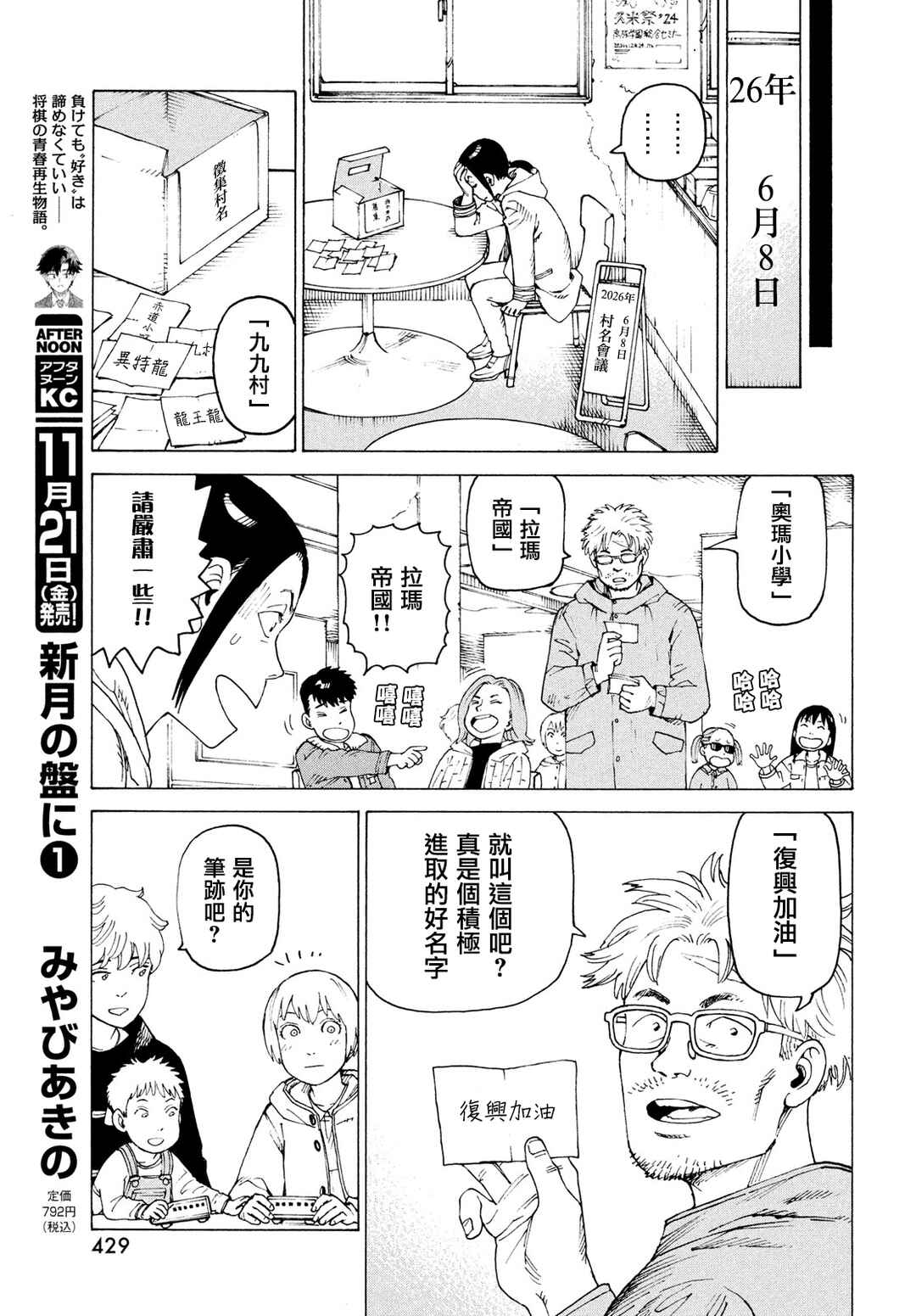 Chapter 77 - Page 5
