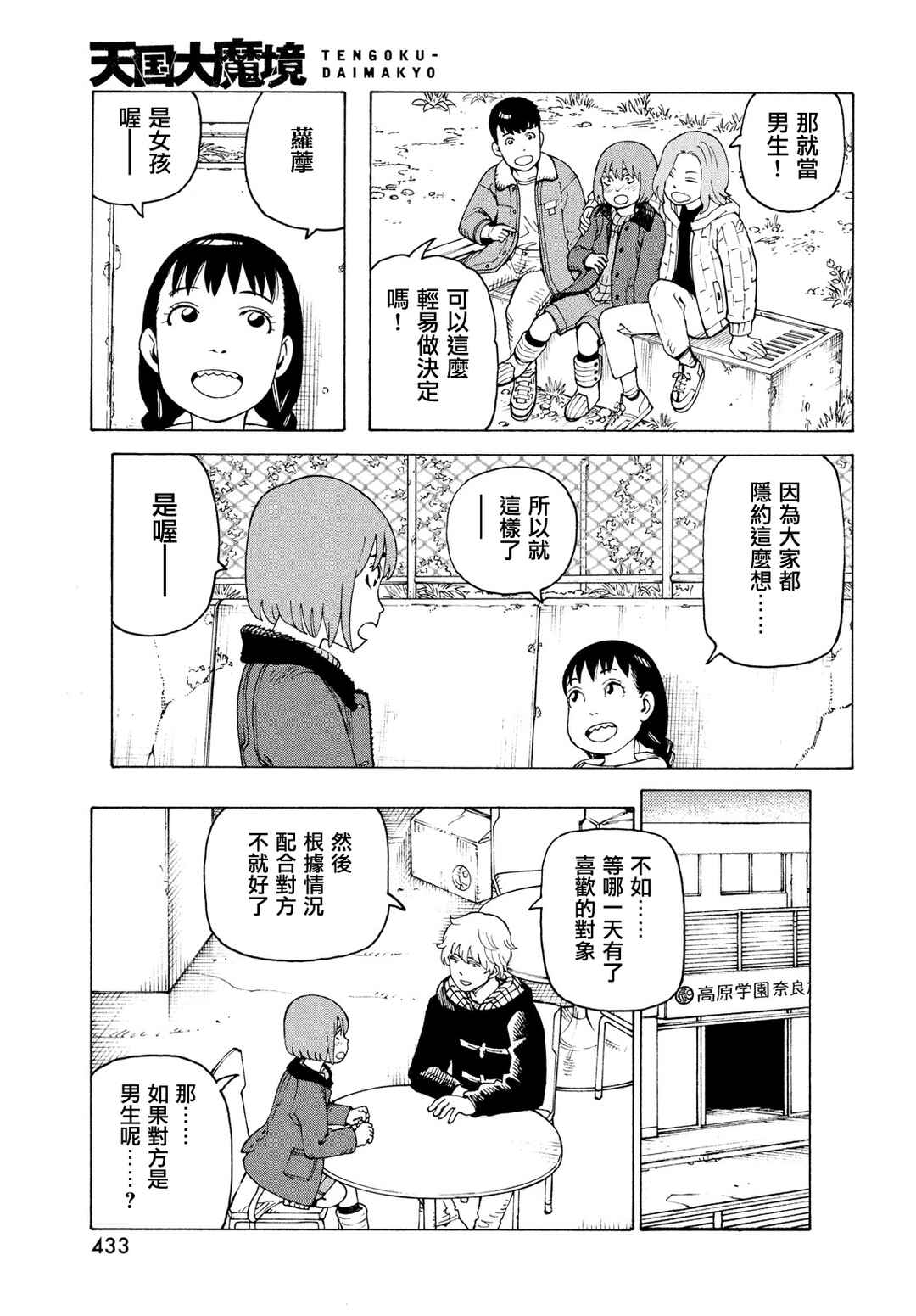Chapter 77 - Page 9