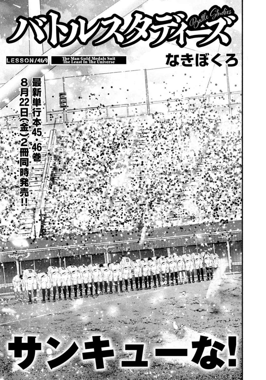Chapter 469 - Page 1