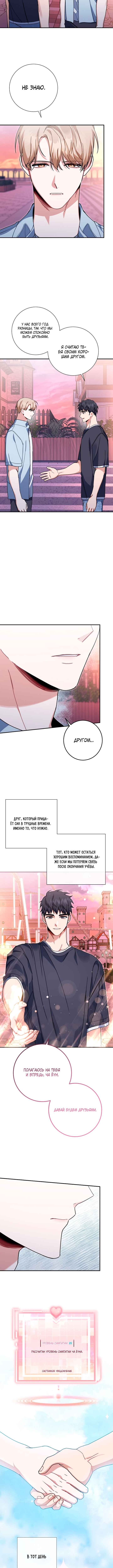 Chapter 31 - Page 6