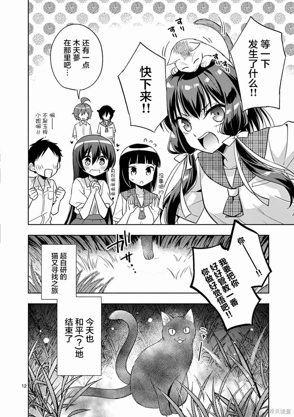 Chapter 45 - Page 12