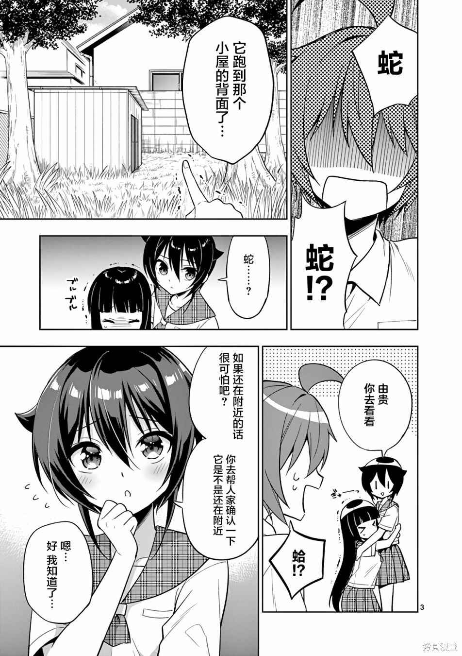 Chapter 45 - Page 3