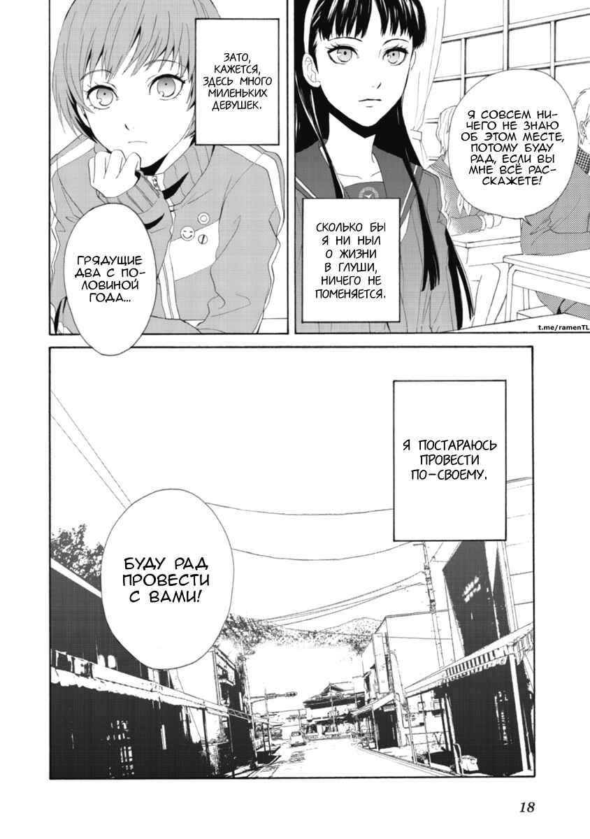 Chapter 1 - Page 18