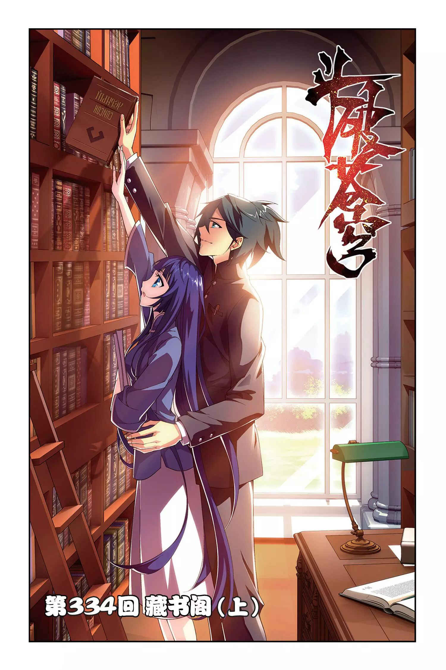 Chapter 112 - Page 2