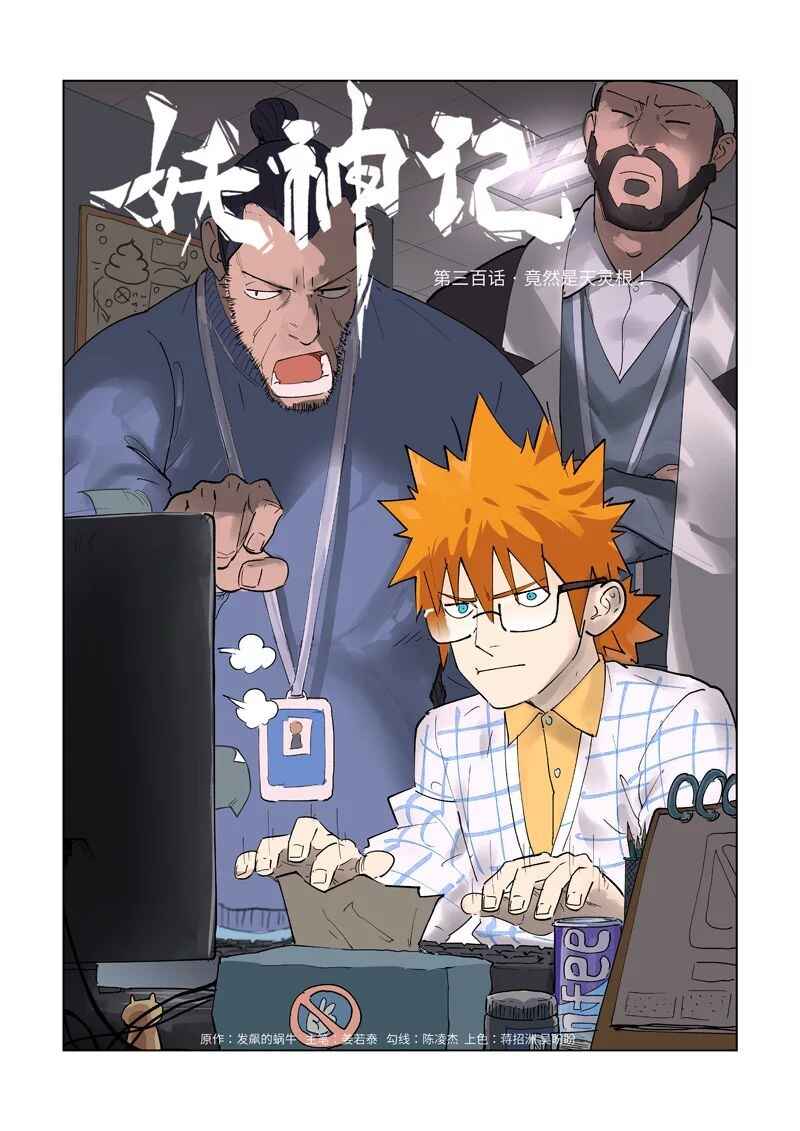Chapter 300 - Page 2