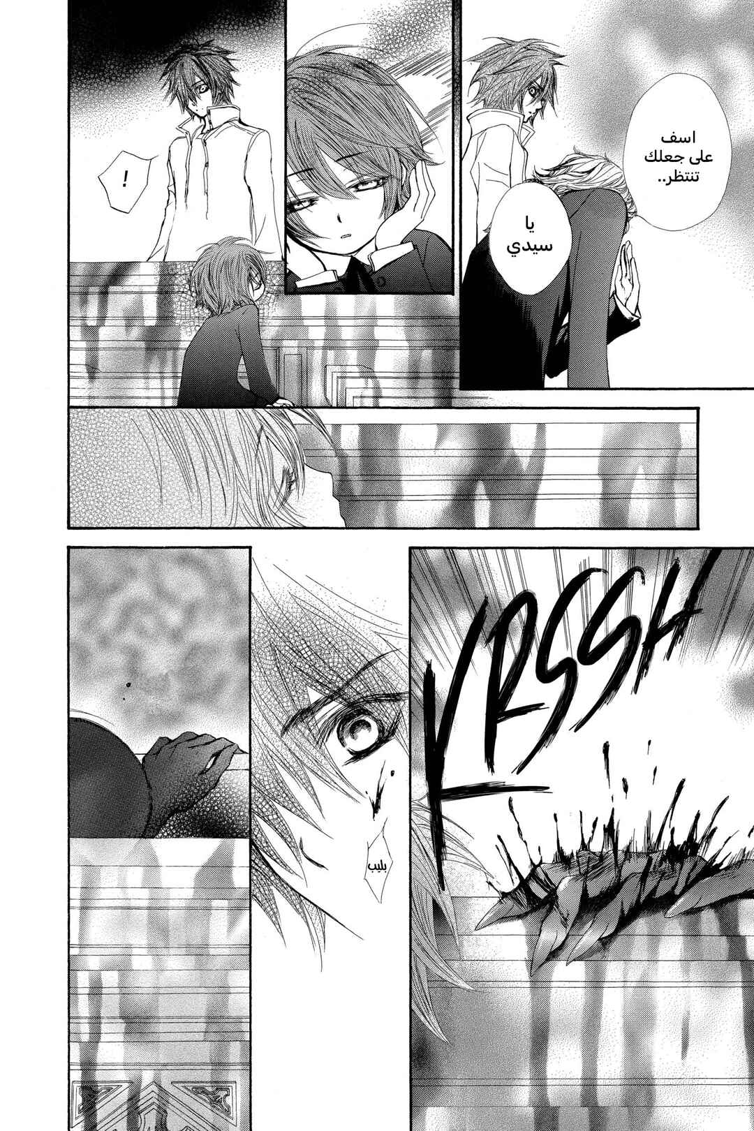 Chapter 29 - Page 16