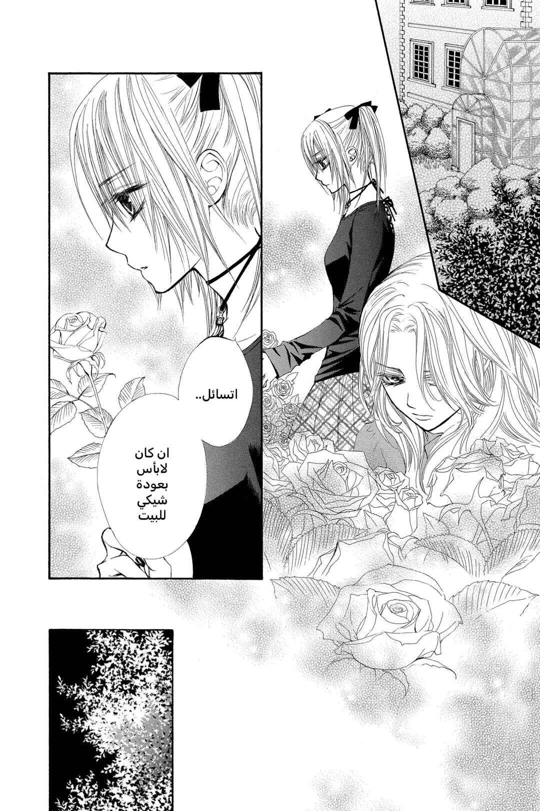 Chapter 29 - Page 2
