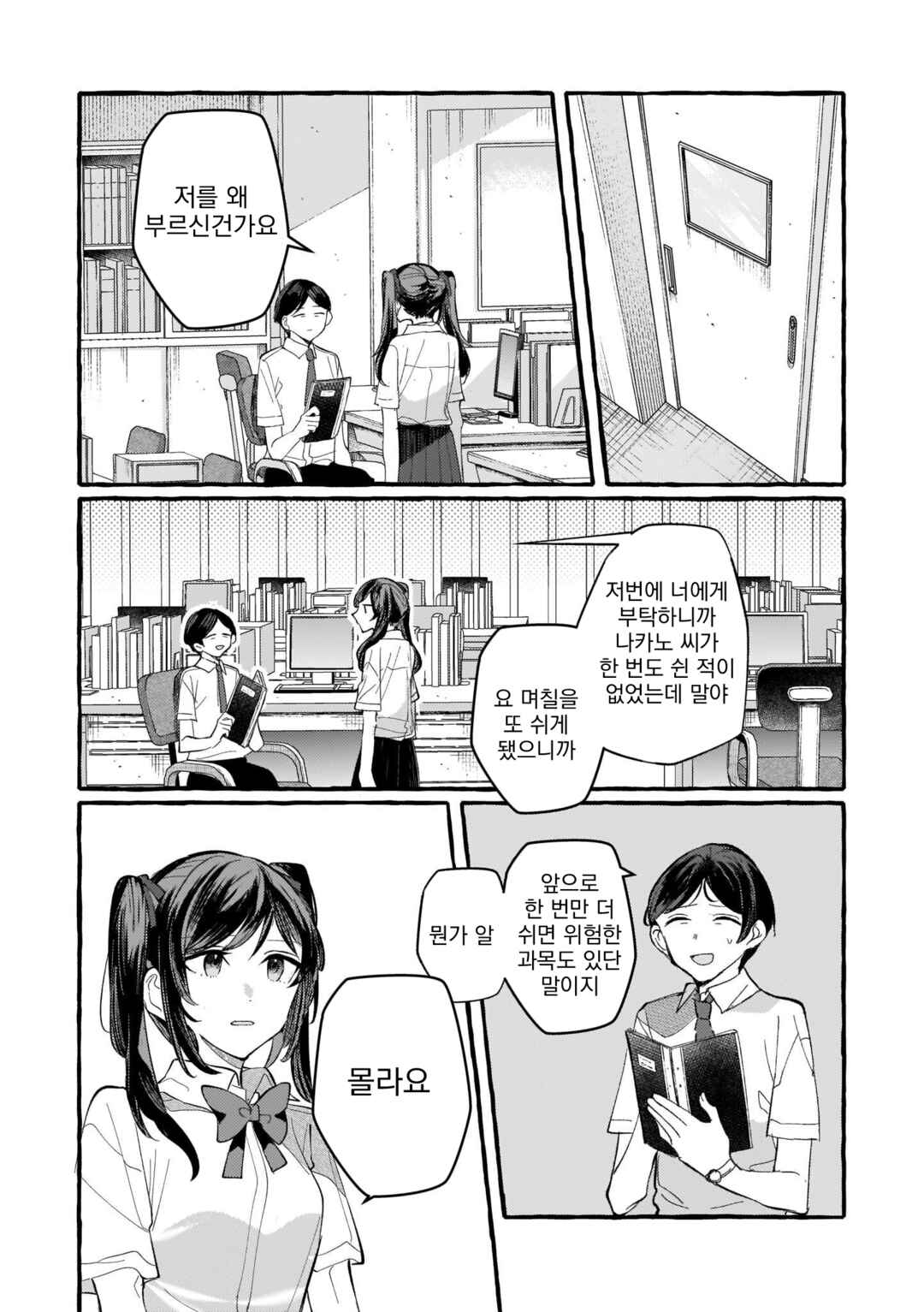 Chapter 118 - Page 3