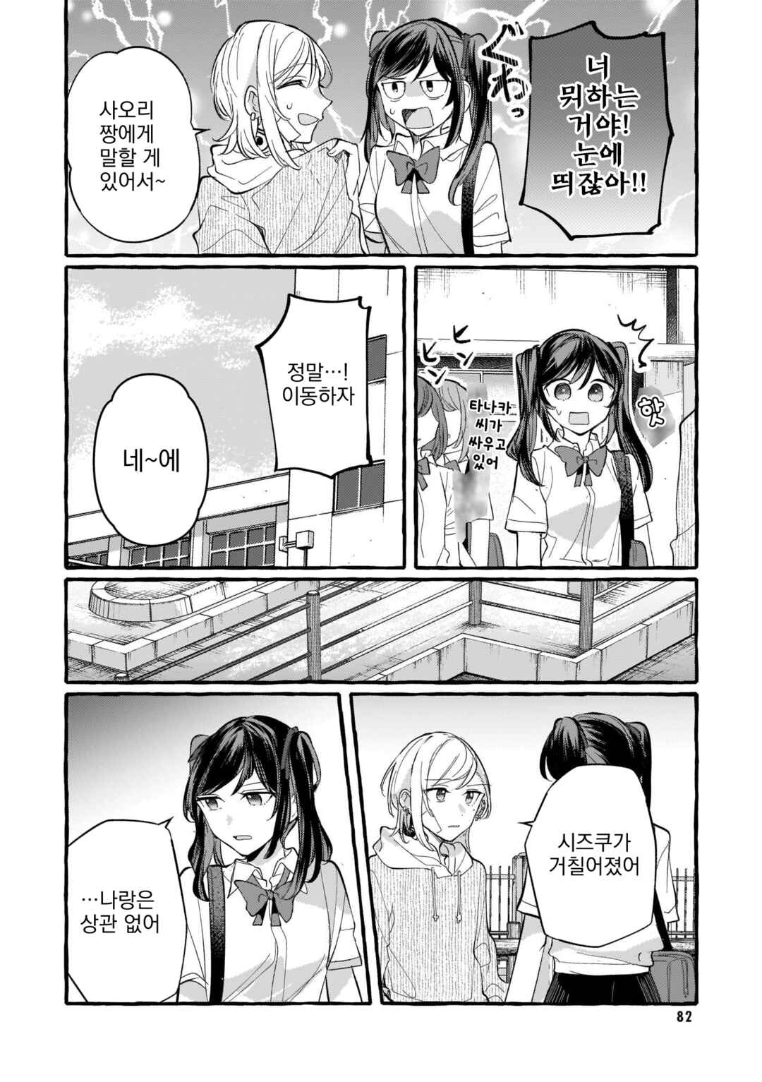 Chapter 118 - Page 6