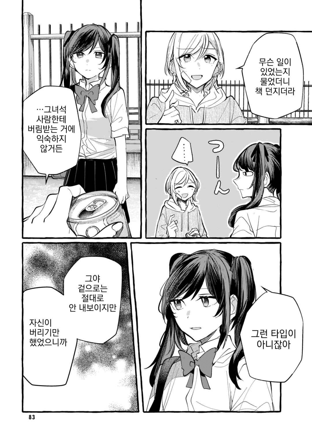 Chapter 118 - Page 7