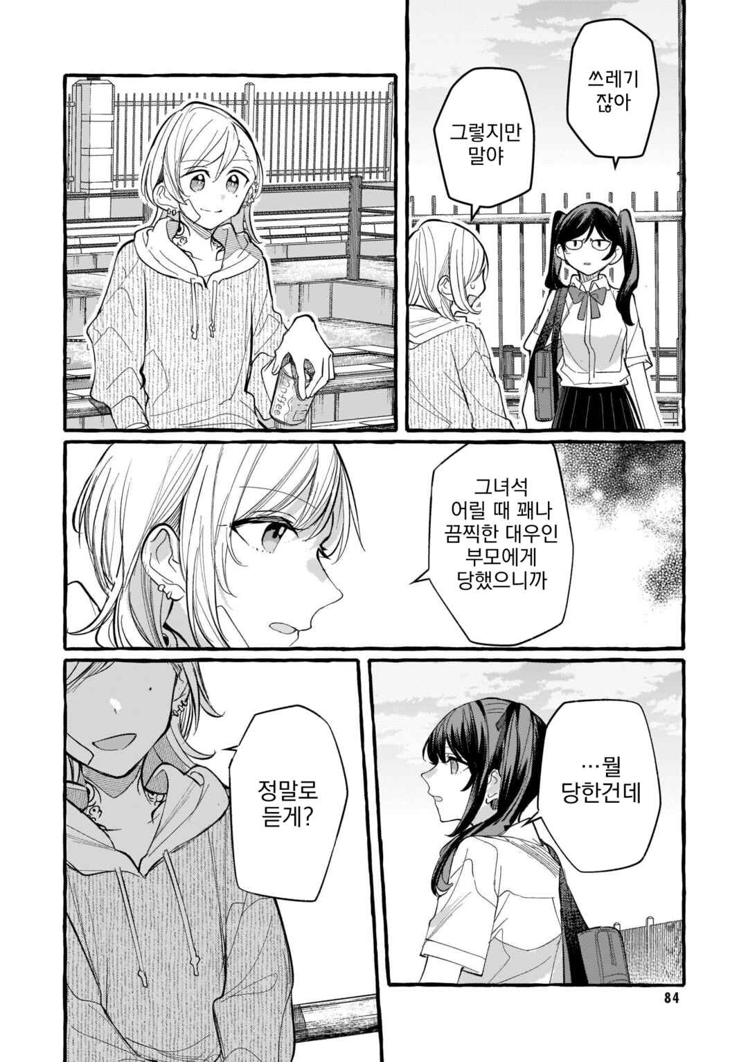 Chapter 118 - Page 8