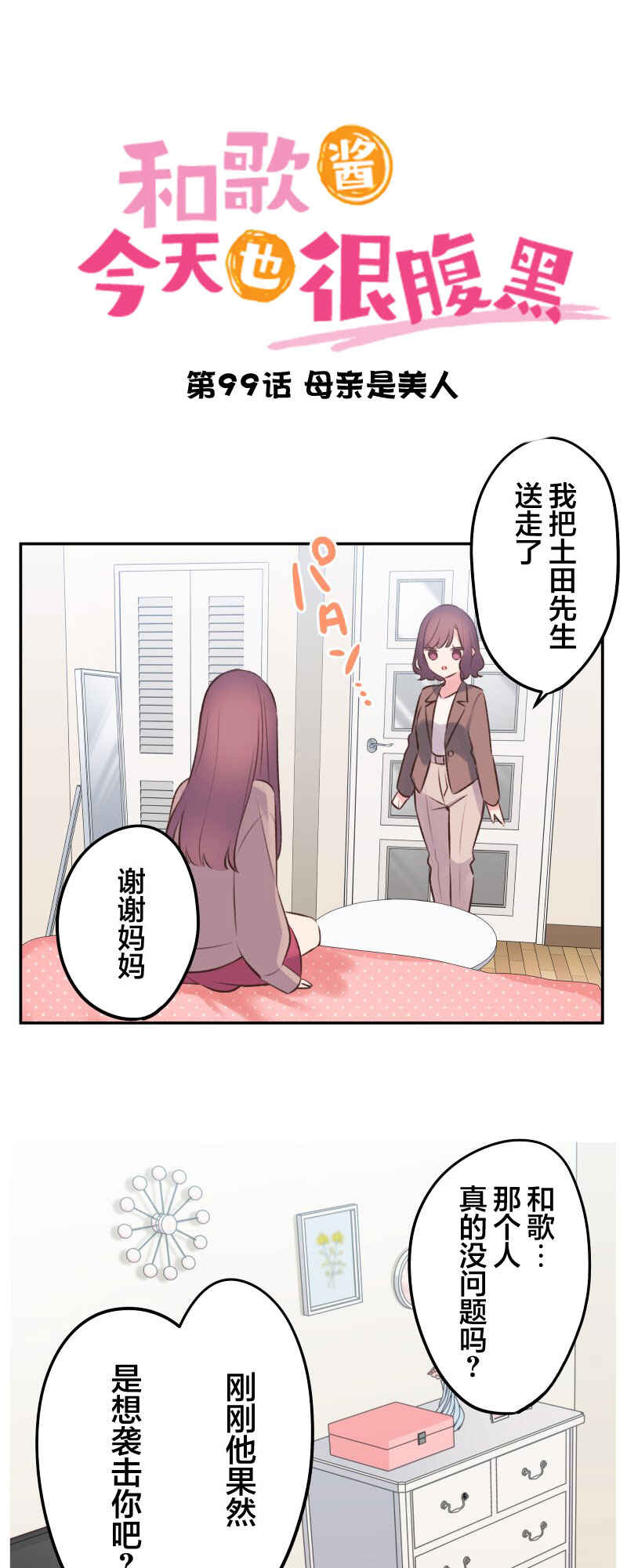 Chapter 99 - Page 1