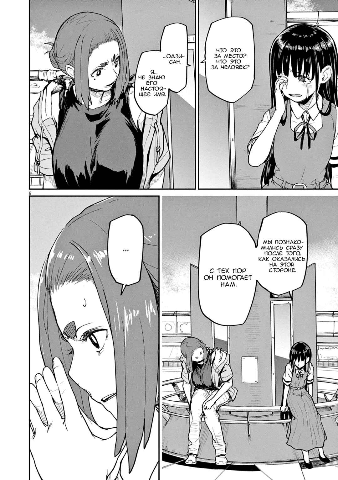 Chapter 41 - Page 6