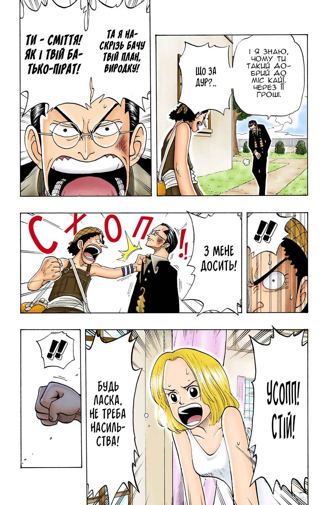 Chapter 25 - Page 3