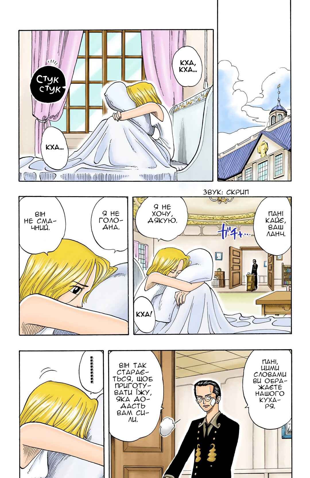 Chapter 25 - Page 6