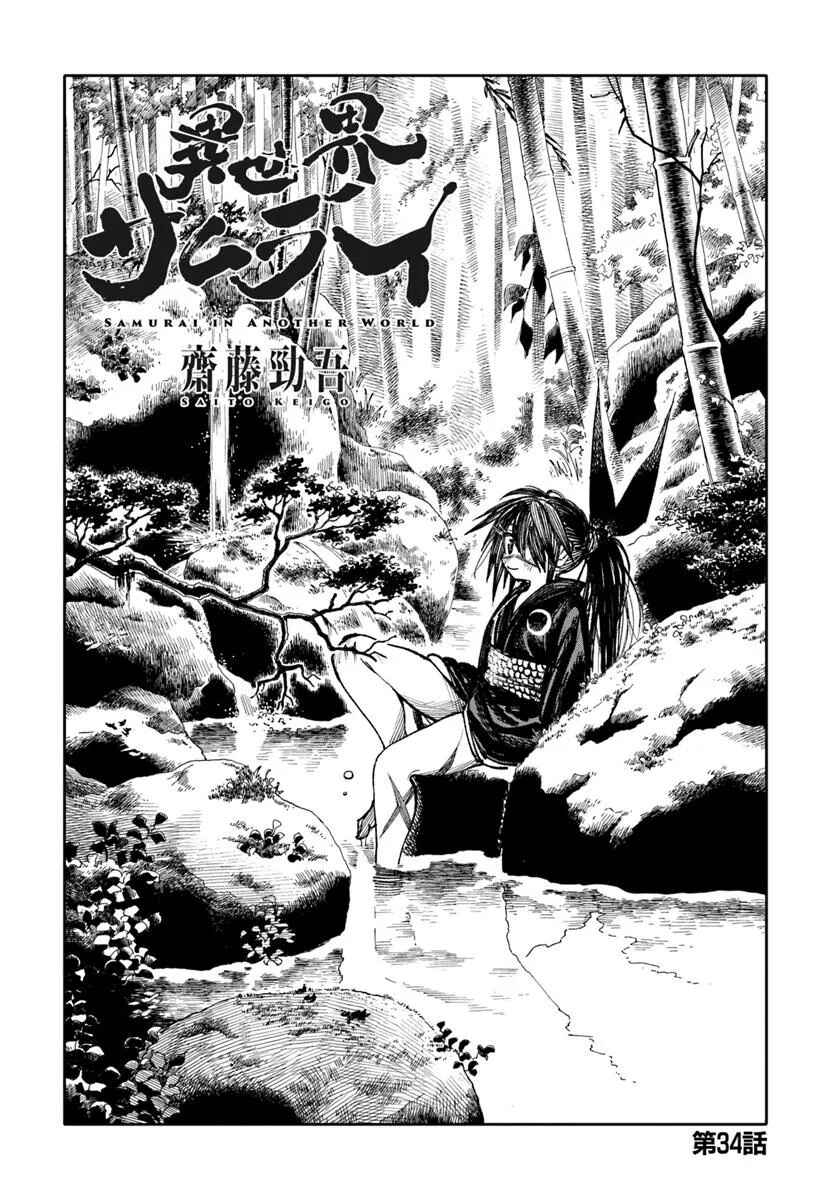 Chapter 34 - Page 1
