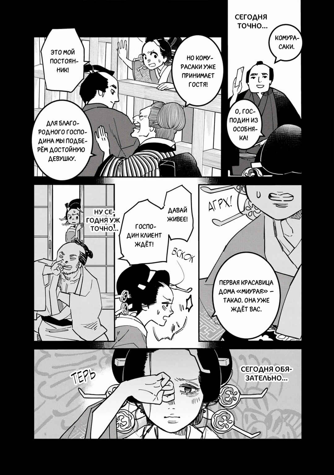 Chapter 31 - Page 19
