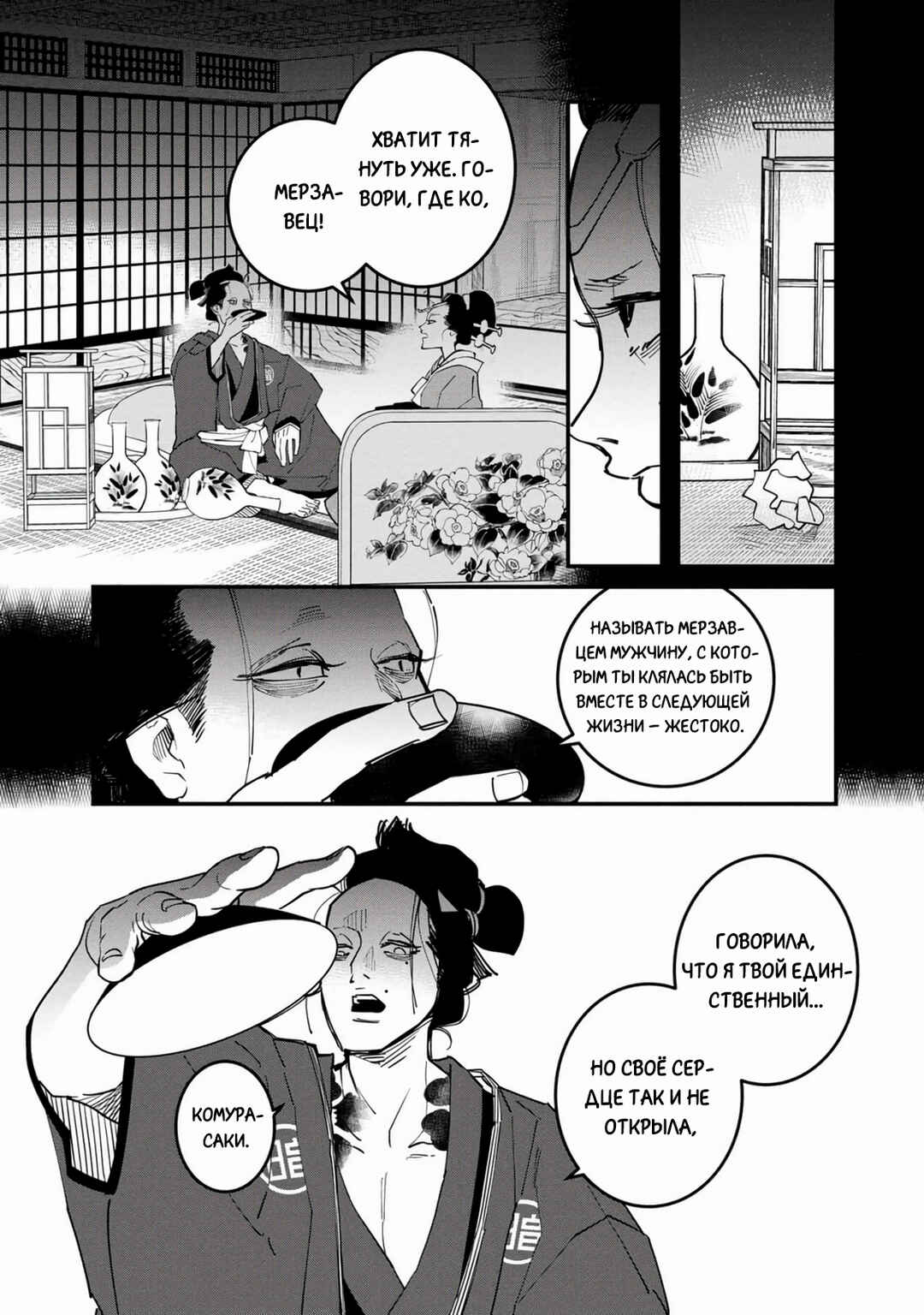 Chapter 31 - Page 29