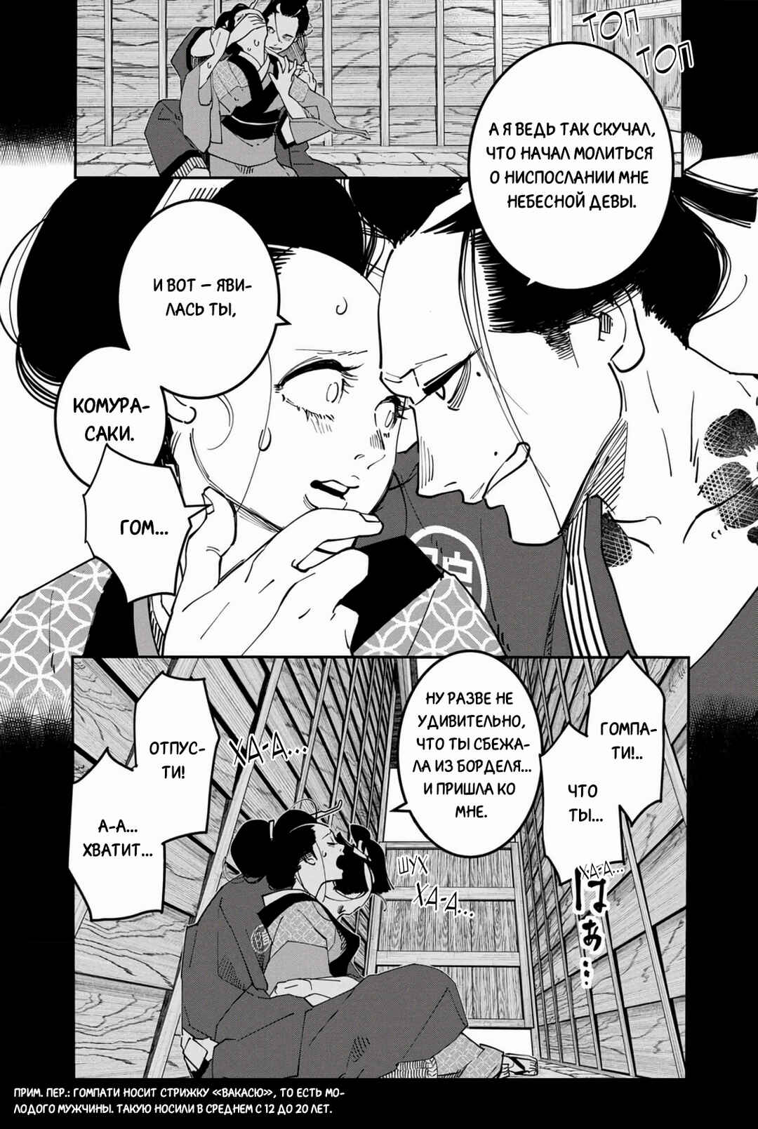 Chapter 31 - Page 6