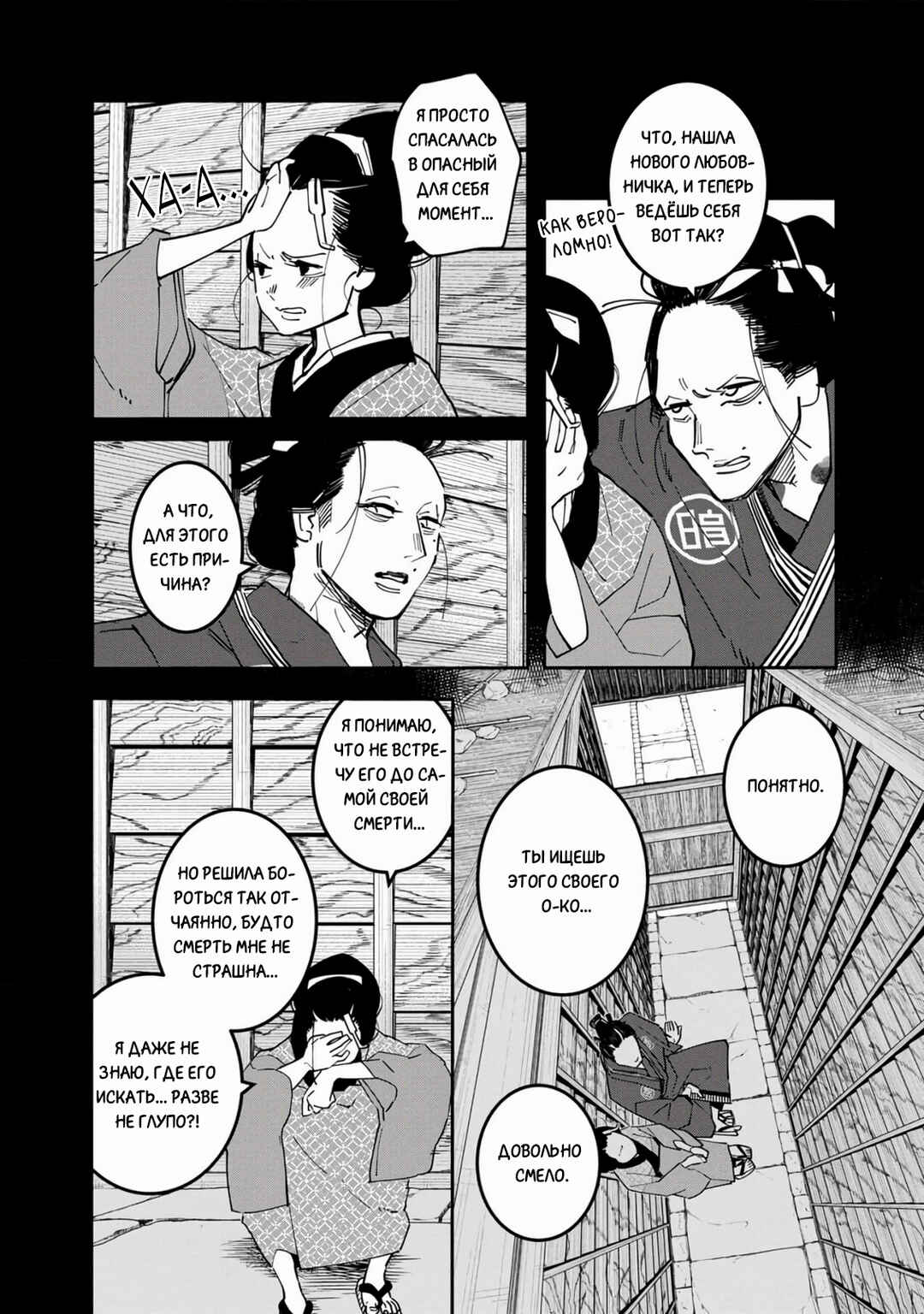 Chapter 31 - Page 7