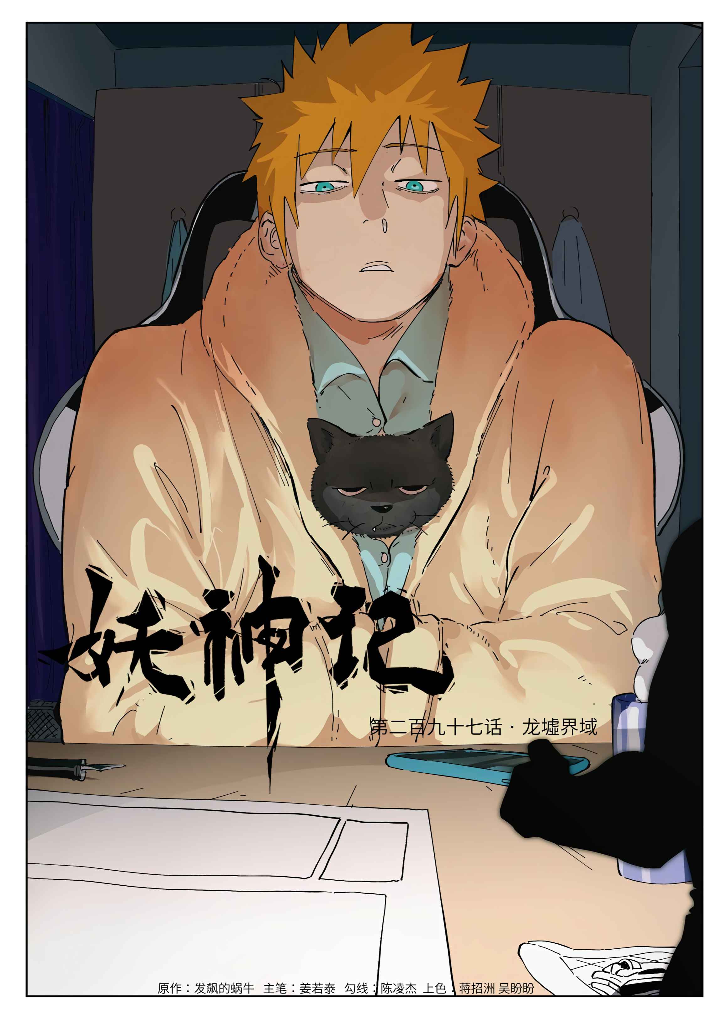 Chapter 297 - Page 2