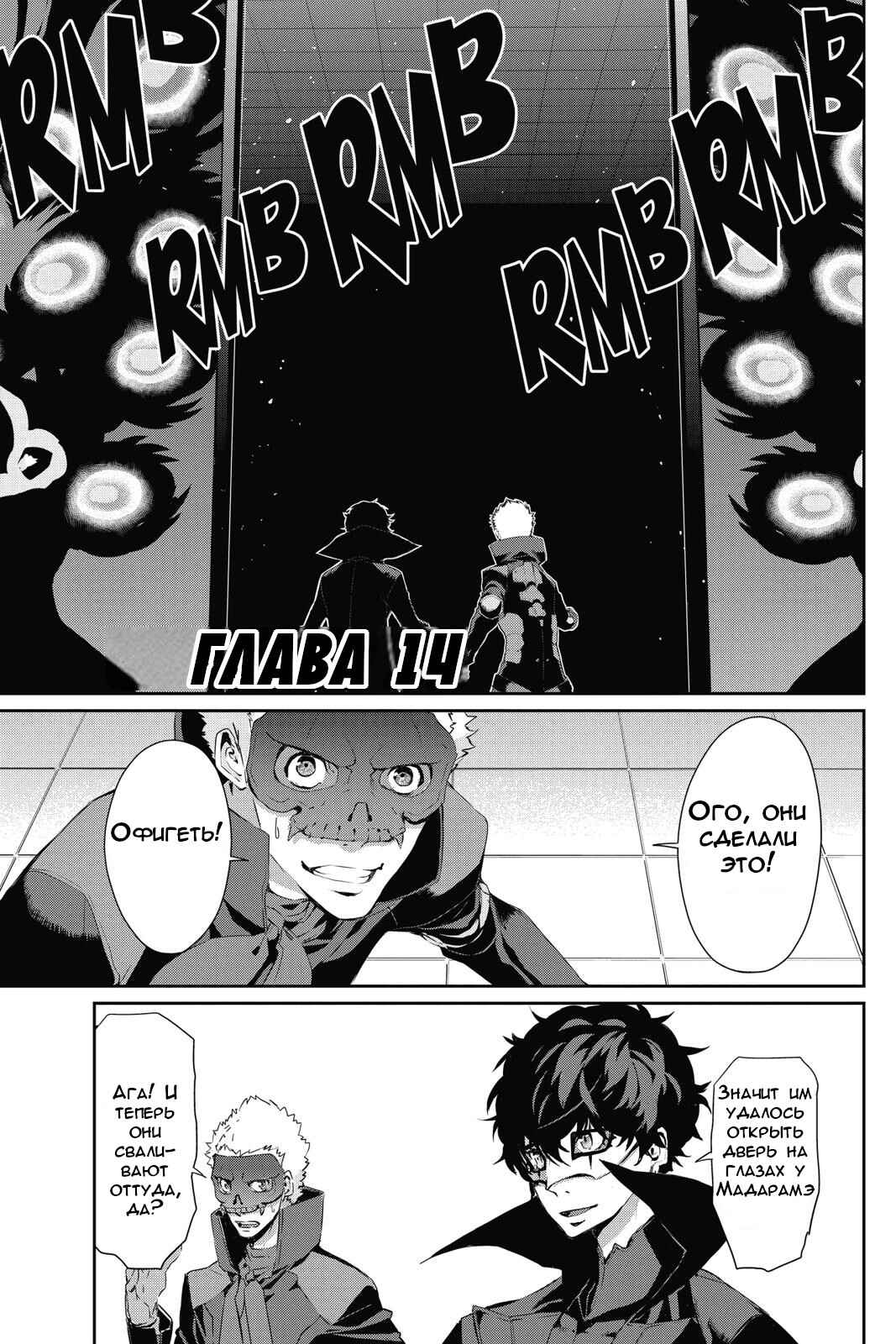 Chapter 14 - Page 1