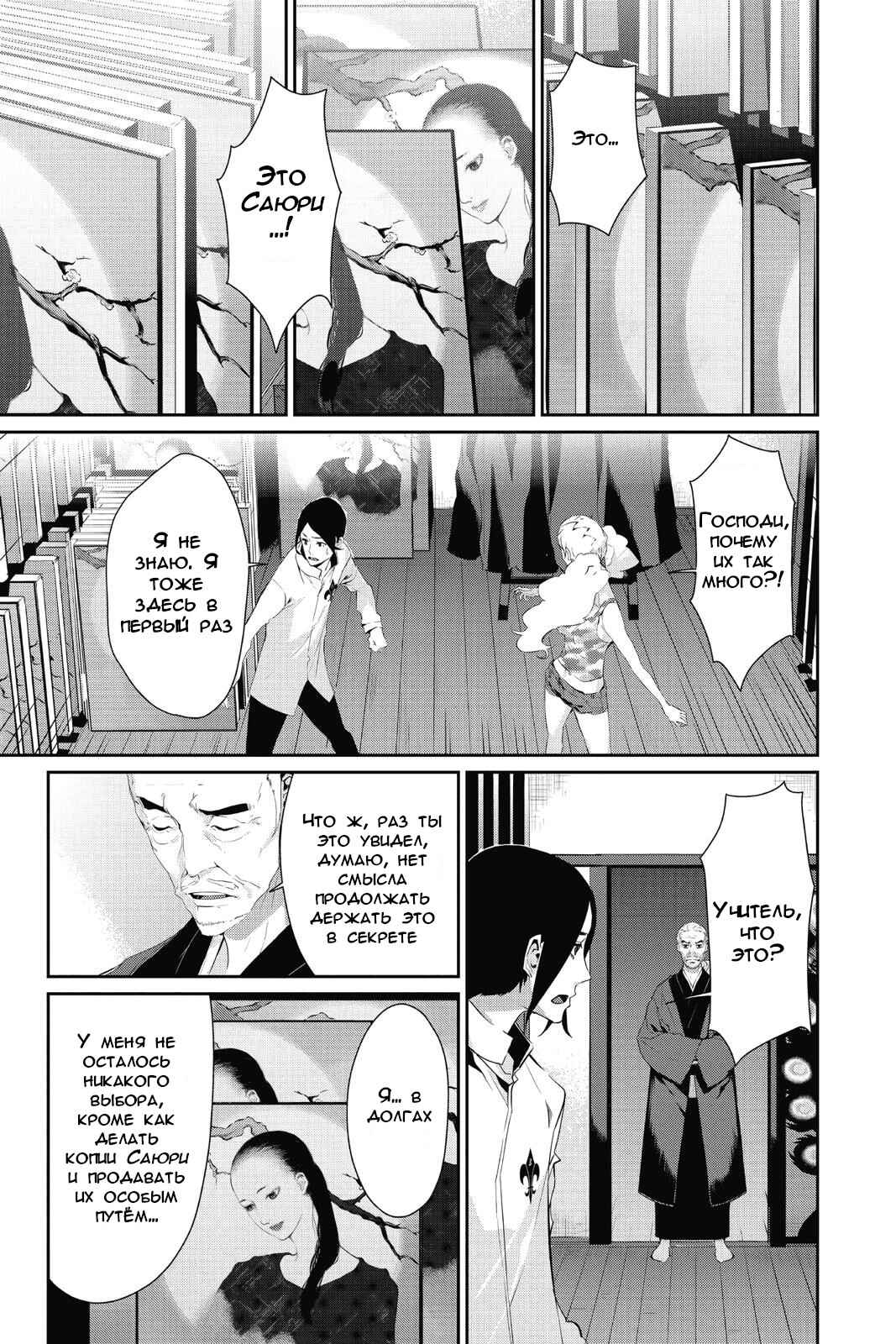 Chapter 14 - Page 3