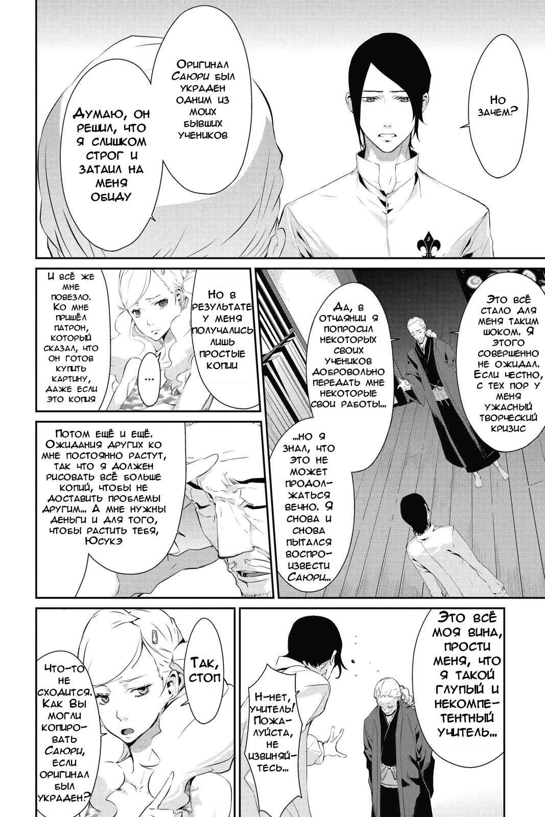 Chapter 14 - Page 4