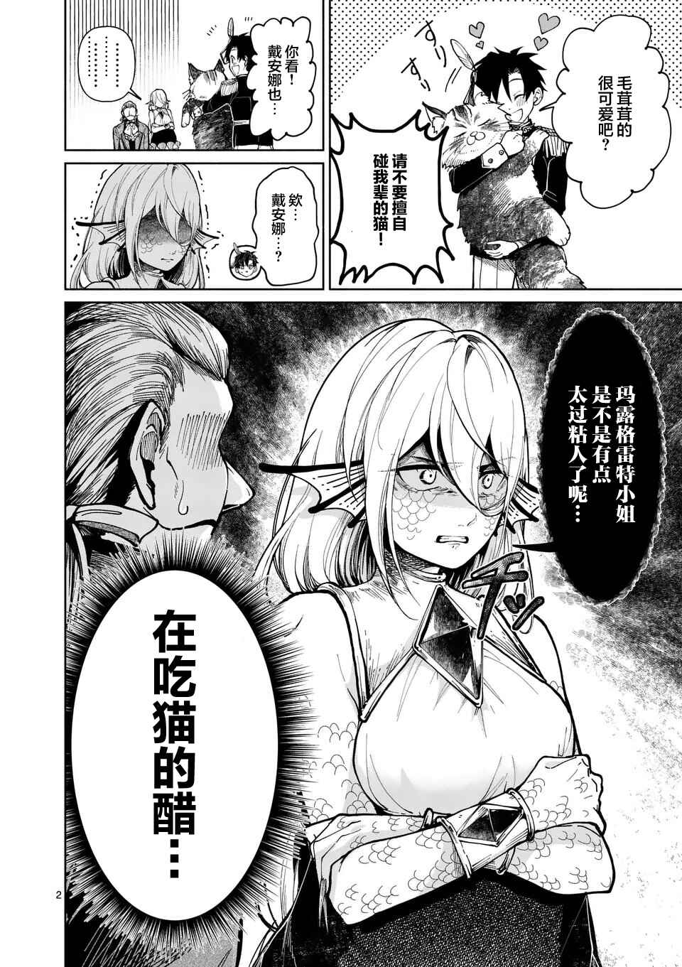 Chapter 7 - Page 2