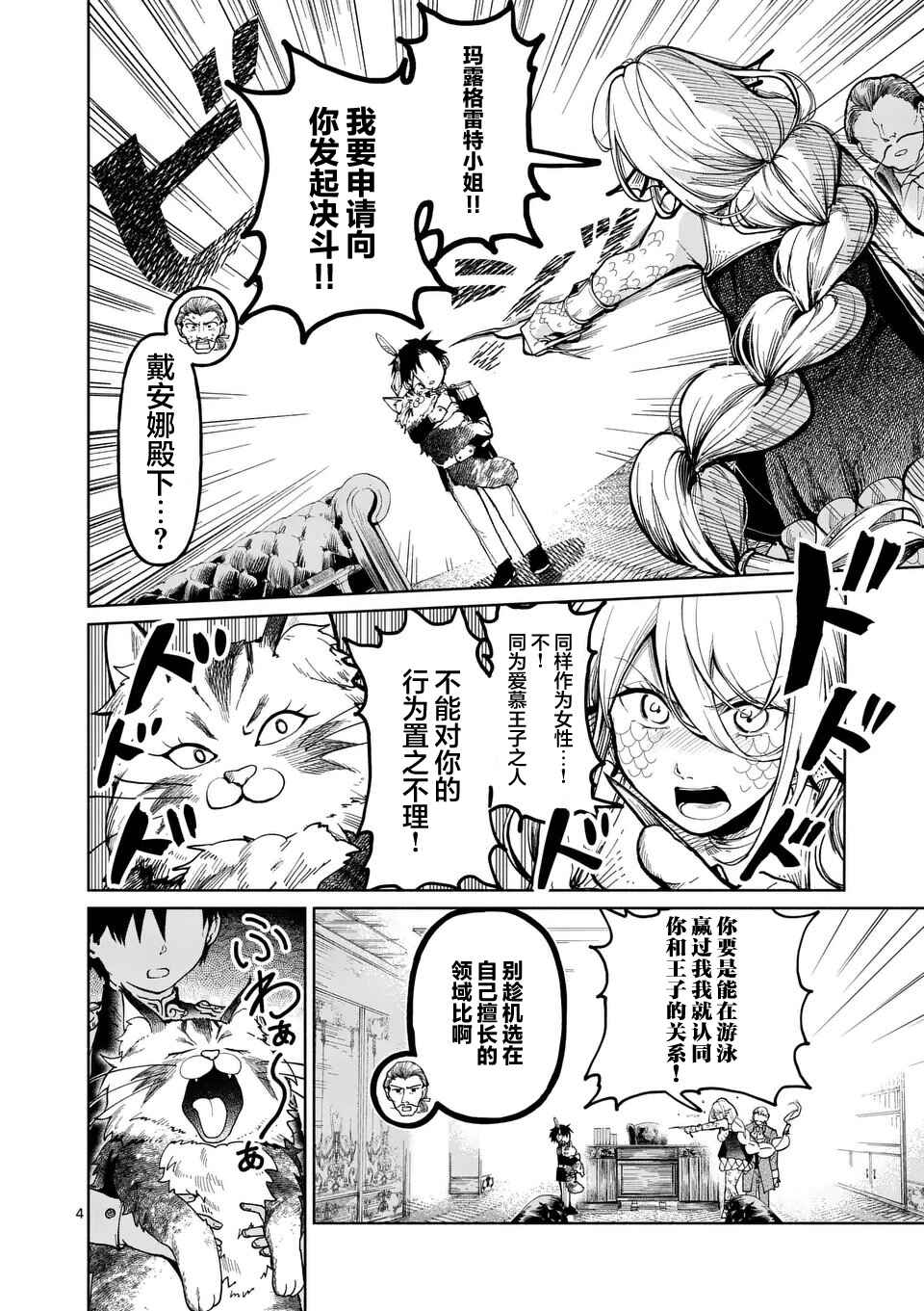 Chapter 7 - Page 4