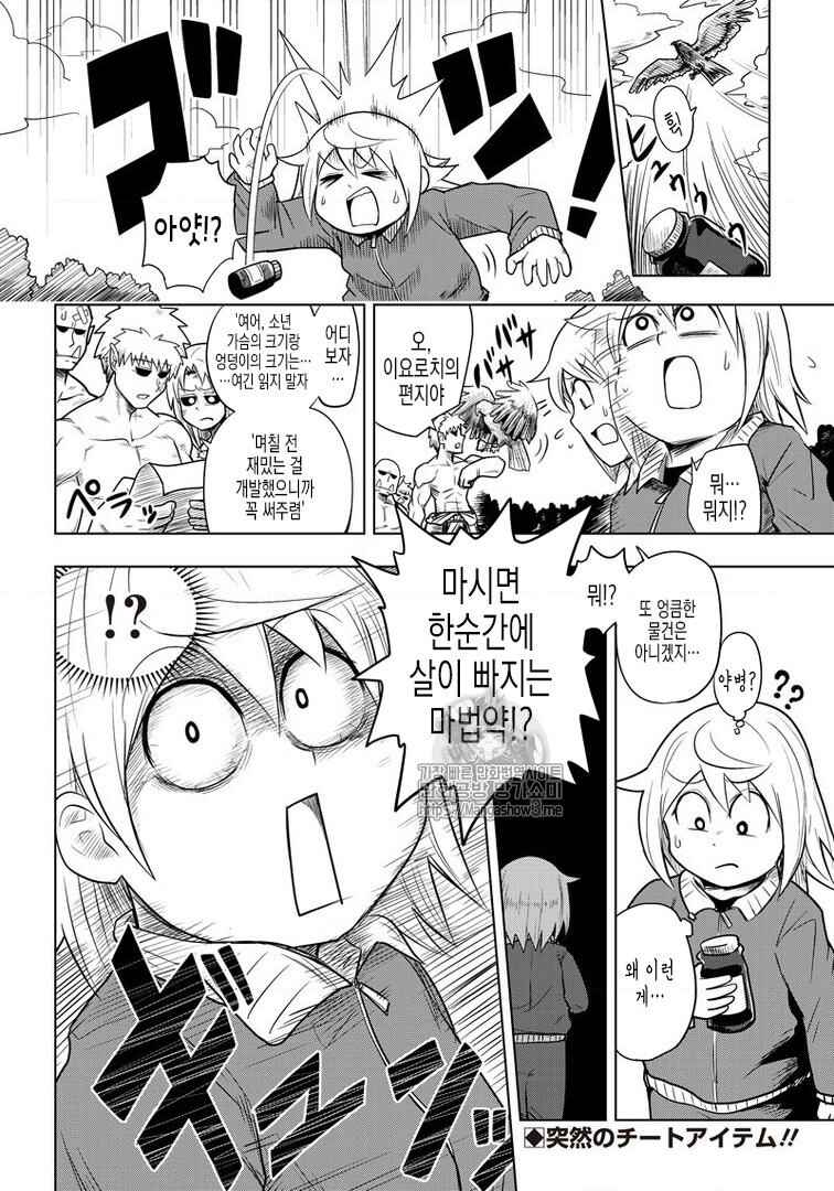 Chapter 67 - Page 8