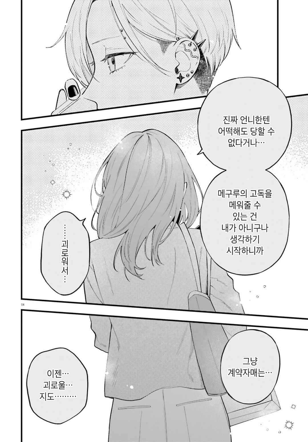 Chapter 30 - Page 4
