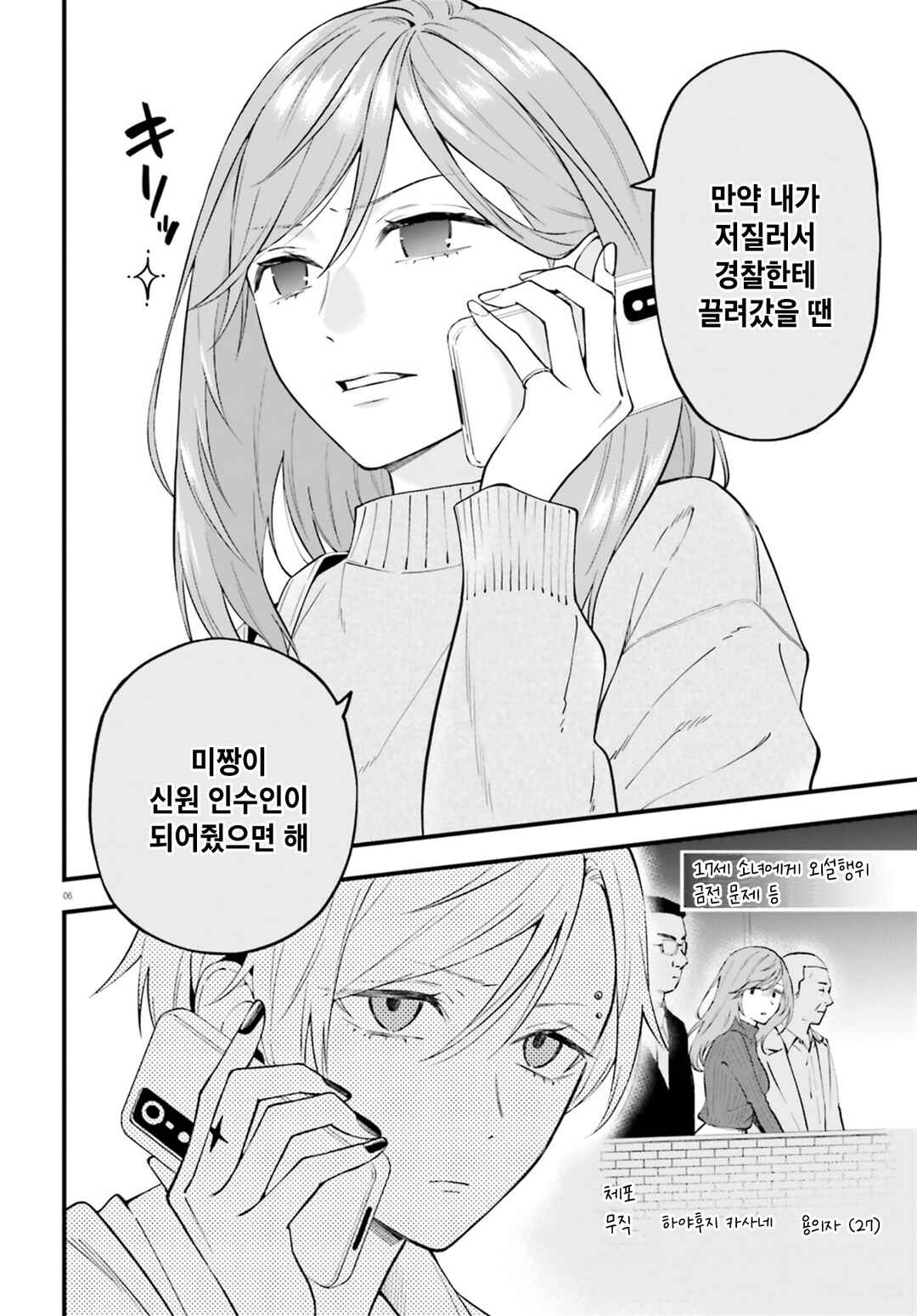 Chapter 30 - Page 6