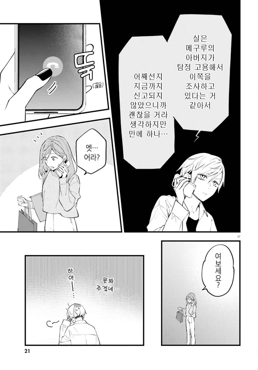 Chapter 30 - Page 7