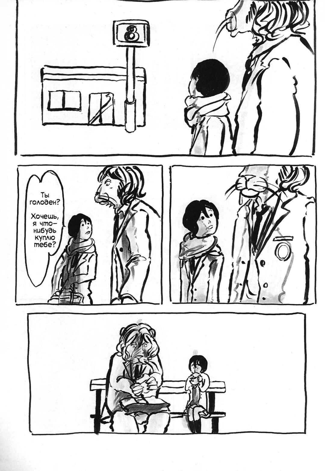 Chapter 3.5 - Page 18
