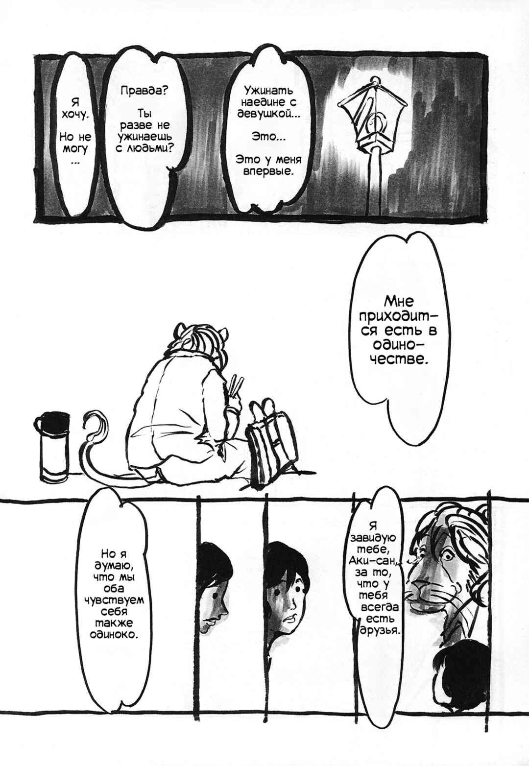Chapter 3.5 - Page 19