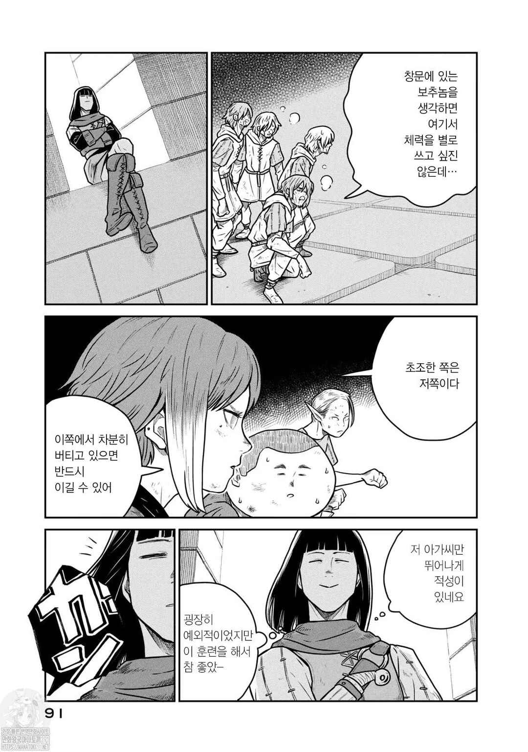 Chapter 58 - Page 2